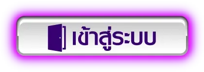SUPERGUU99 เข้าสู่ระบบ หน้าล็อกอินเว็บหลัก