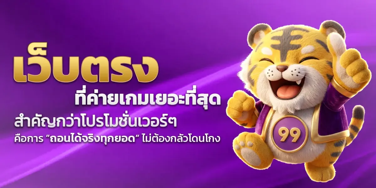 SUPERGUU99 สล็อตออนไลน์ ครบทุกค่ายดัง